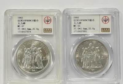 博洋堂世界钱币拍卖第142期（全场包邮） - 公博 MS67/65 法国1965/66年大力神10法郎银币2枚一对，一枚盒子背面卡槽有一小磕