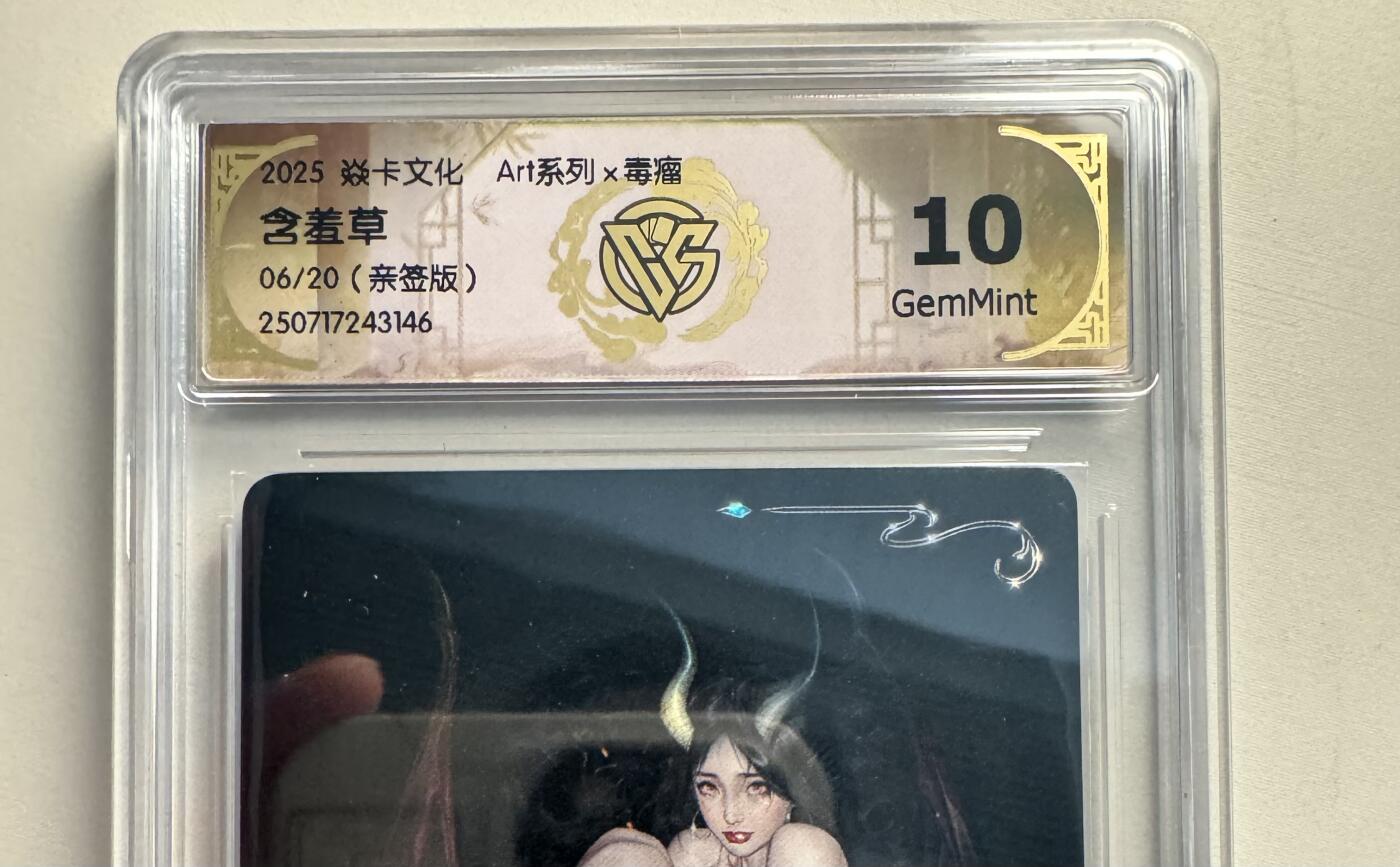 亡灵潮玩 蛇年第七场  10月8日20点截拍