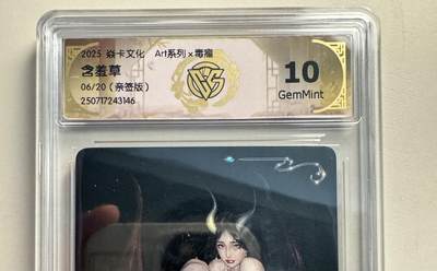 亡灵潮玩 蛇年第七场  10月8日20点截拍 - 【亲签】燎原 毒瘤 亲签限编 含羞草 06/20 ccg10分