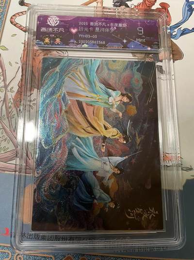 寸草不生拍卖会 第十期 - 2025 吾流不凡x永夜量迹
折光卡 星河伴梦