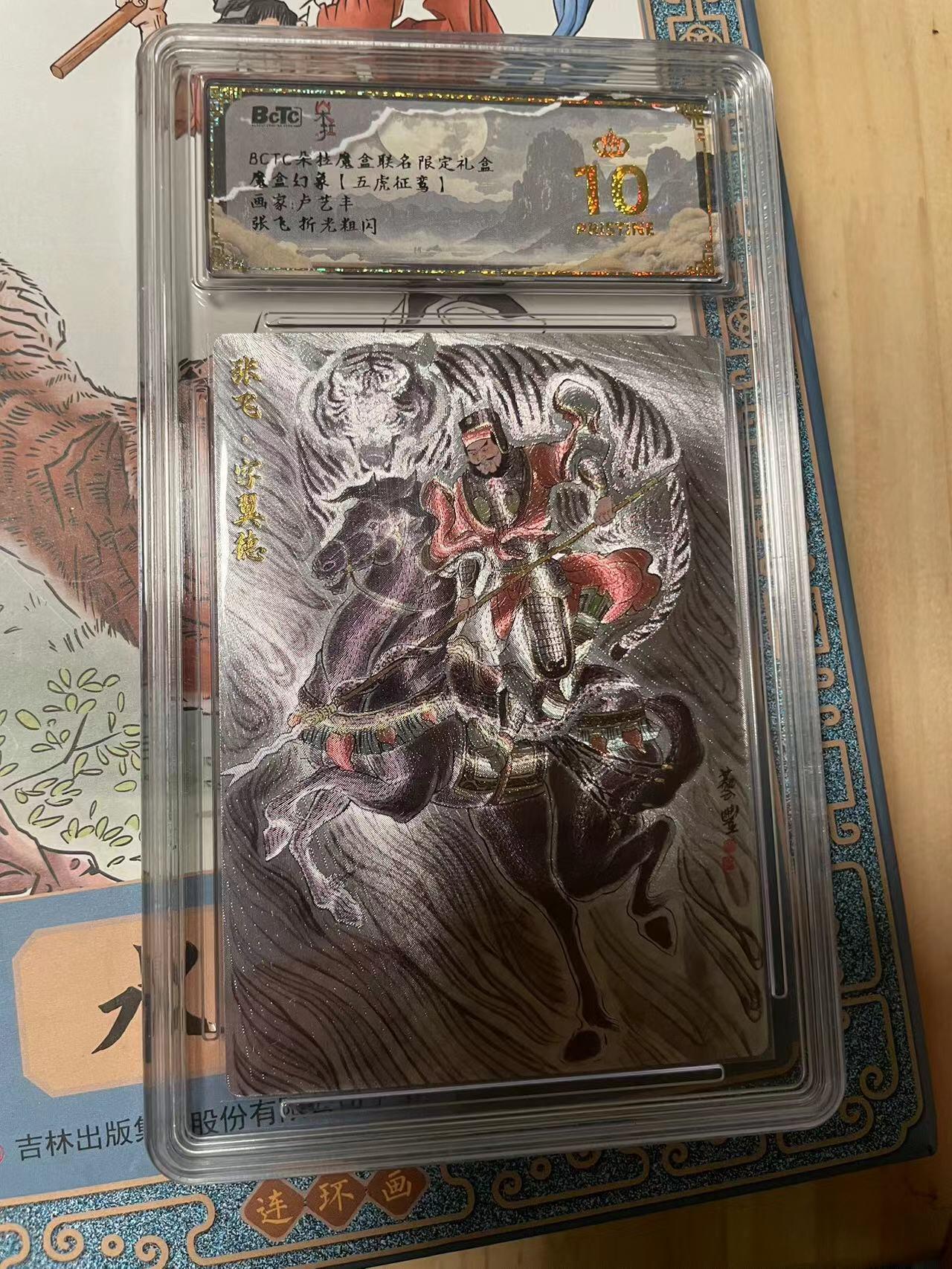 寸草不生拍卖会 第十期 魔盒幻象【五虎征鸾】画家:卢艺丰张飞折光粗闪 爆金