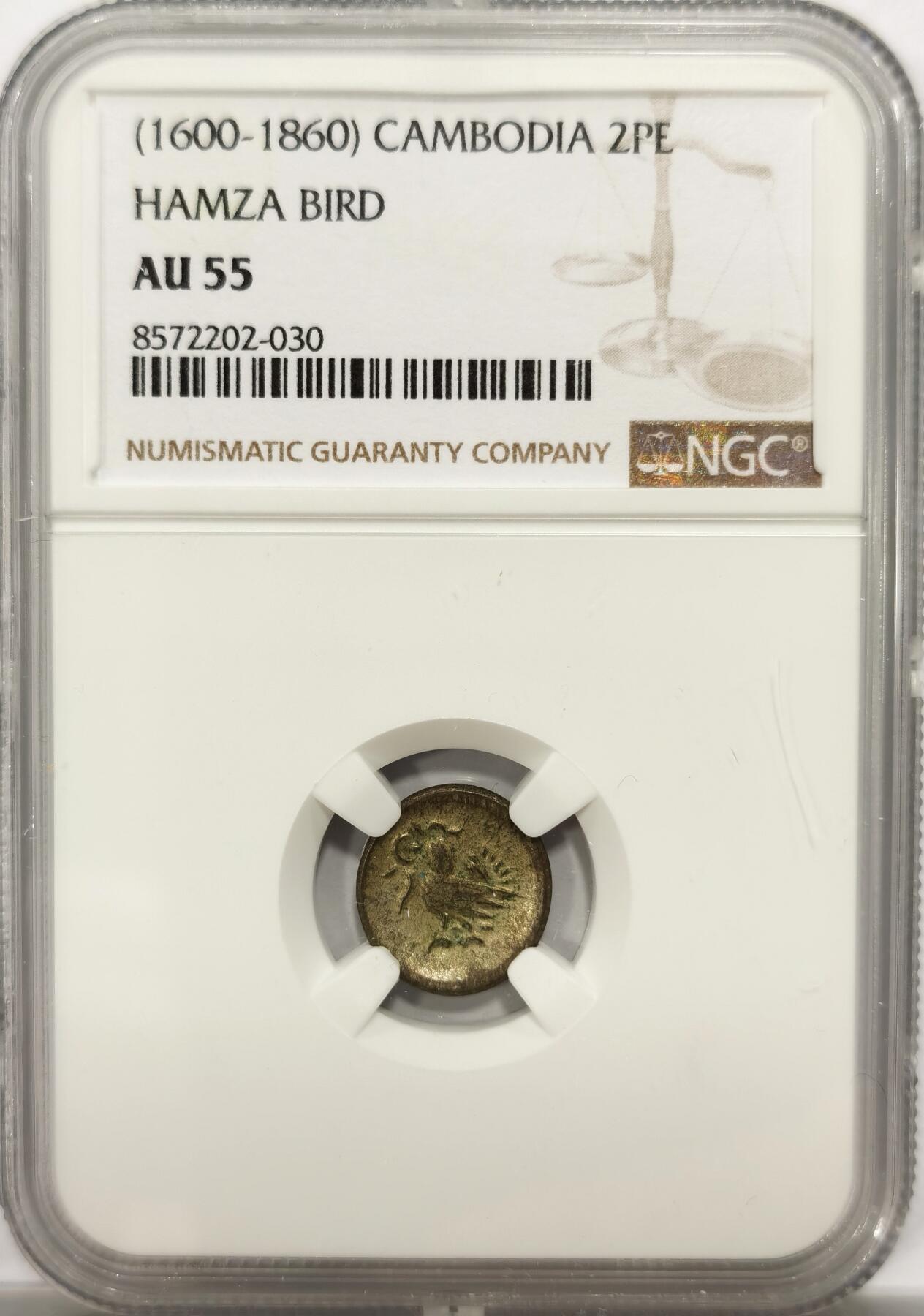 博洋堂世界钱币拍卖第142期（全场包邮） NGC AU55 柬埔寨1600年-1860年神鸟2PE银币，打制上佳，淡彩美品。