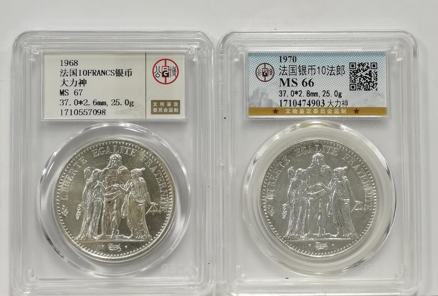 博洋堂世界钱币拍卖第142期（全场包邮） 公博 MS67/66 法国1968/70年大力神10法郎银币2枚一对