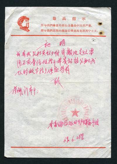 沧河堂047 - 1969年 幸福人民公社革委会 介绍信