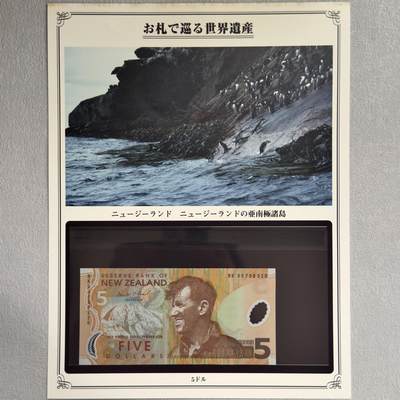 ＜小葵钱铺＞第62期·纸币场·满200包邮，不寄存·13号发货 - UNC 新西兰1992年南极诸岛5元纸币〈附对应纸币的世界文化遗产海报和介绍〉