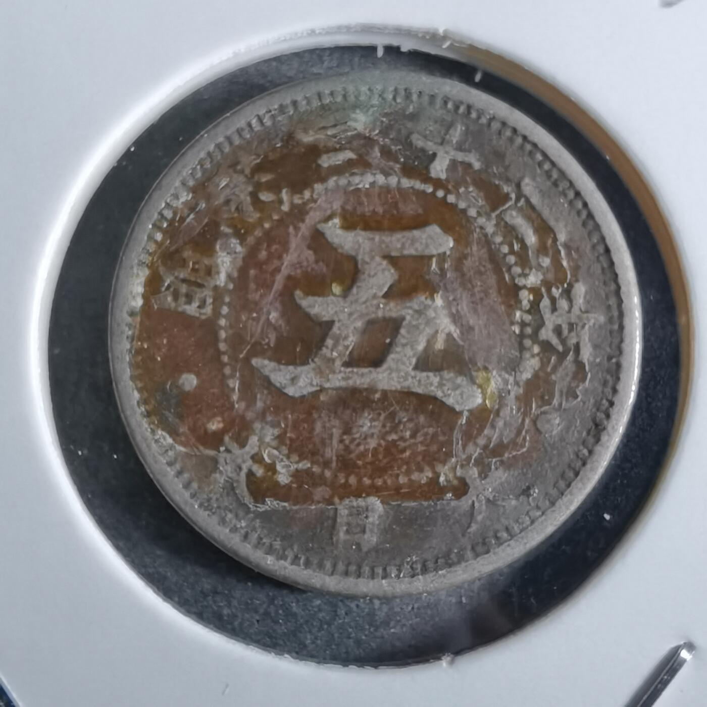 沼泽如烟--第863场 明治二十二年菊五钱