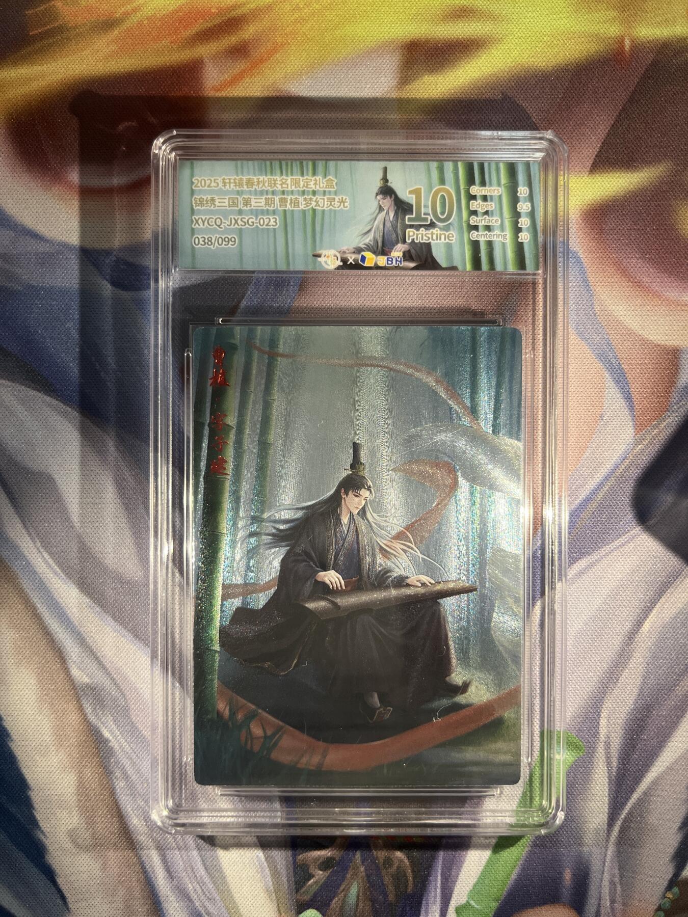 截拍（收拍品免费放盘）范特卡 燎原 卡得曼 【灵光38/99】曹植 10p 轩辕春秋&锦绣三国
