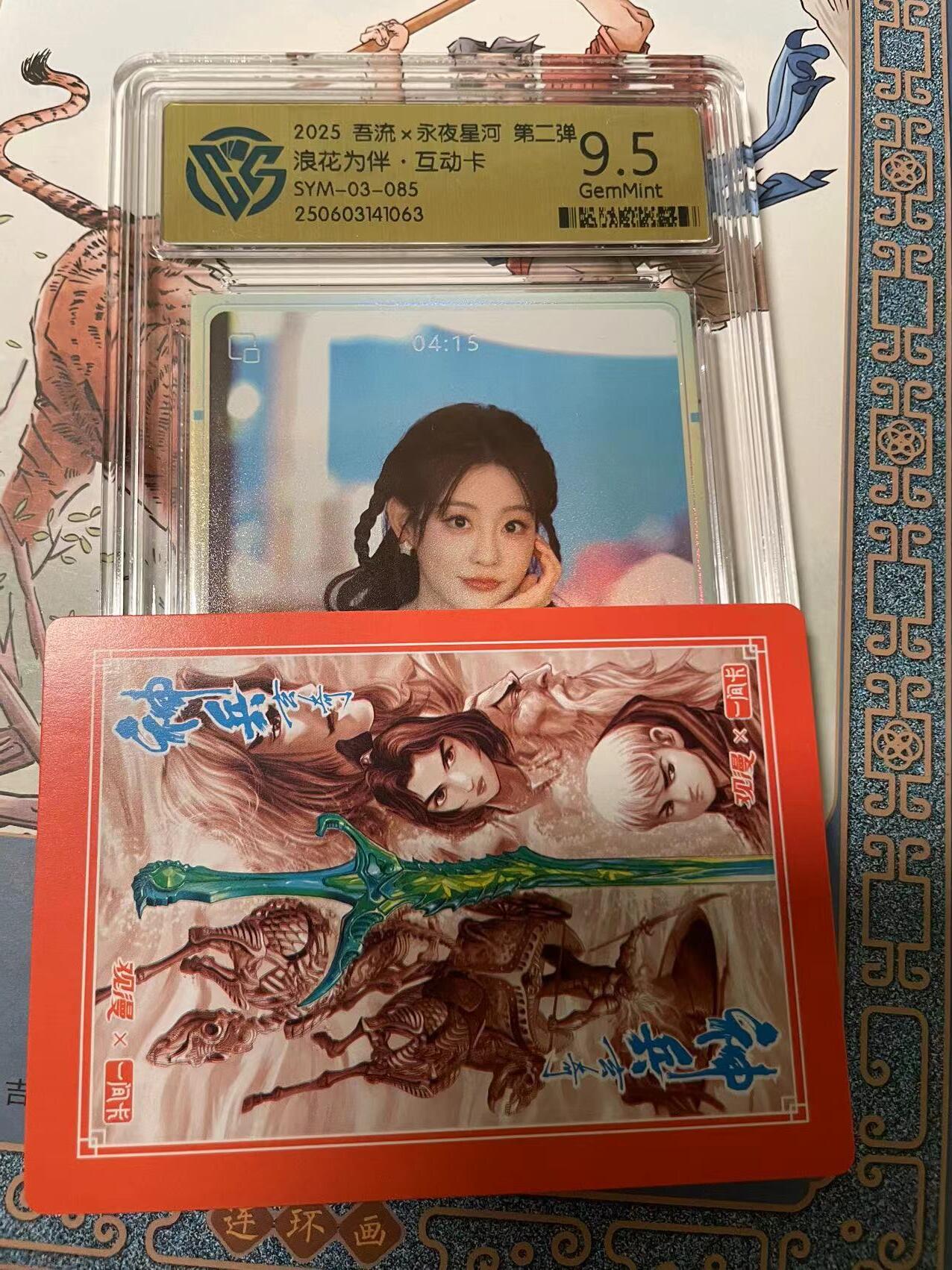 寸草不生拍卖会 第十期 2025 吾流不凡x永夜星河 浪花为伴 互动卡