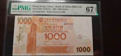 世界钱币～微拍第208期暨2025年第48期  新到美元港币等硬货评级币卖剩专场 - 2005年香港中国银行1000元 全程无4号码073931 PMG67E
