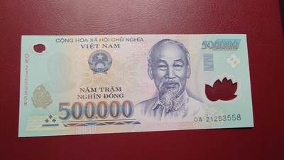 世界钱币～微拍第209期暨2025年第49期  库存低端货品低价起拍 - 2021年越南50万盾塑料钞 全新绝品无47尾号558