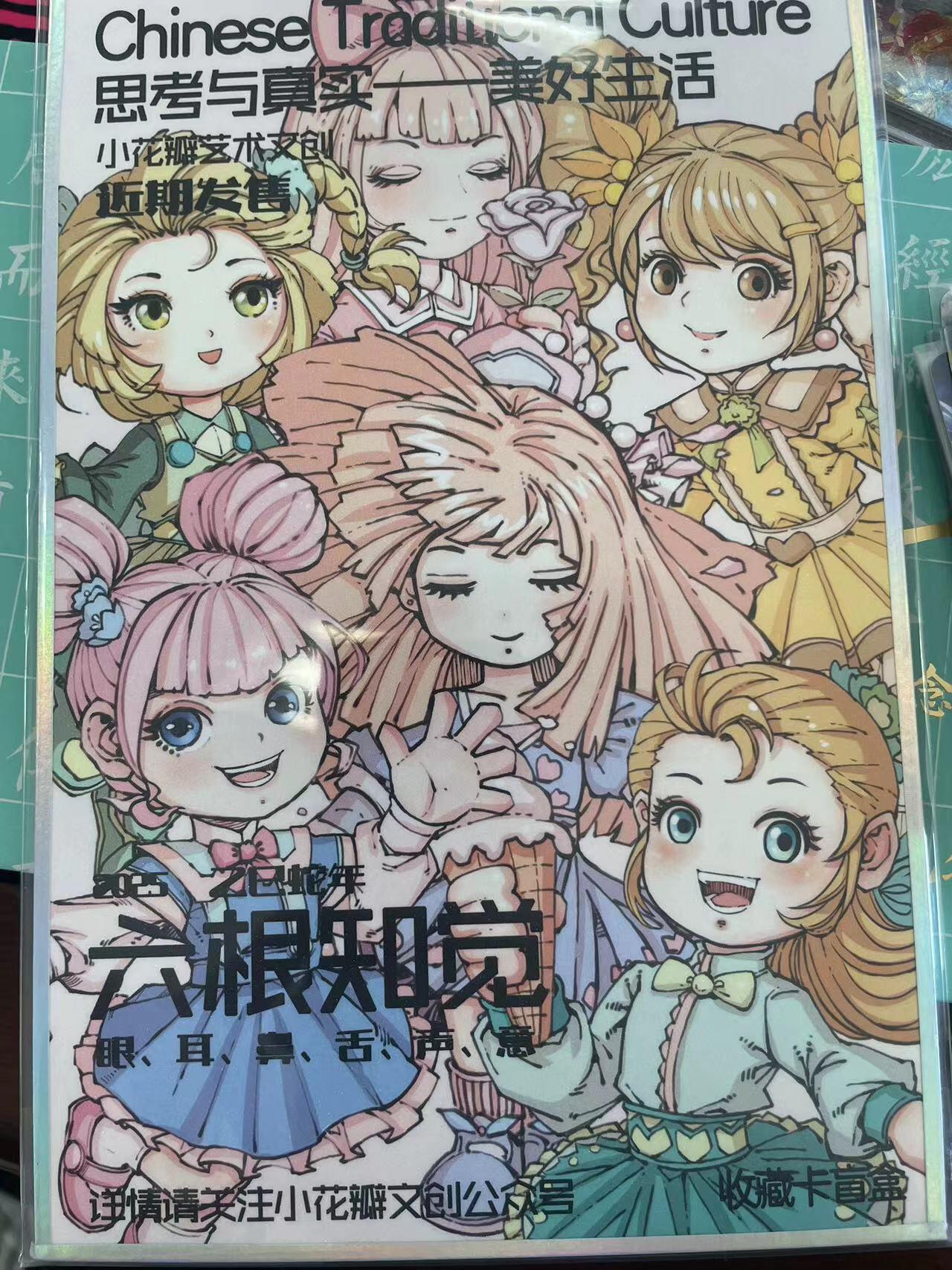 寸草不生拍卖会 第十期 小花瓣艺术文创 思考与 真实  六根知觉 色纸