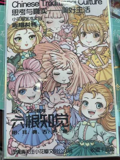 寸草不生拍卖会 第十期 - 小花瓣艺术文创 思考与 真实  六根知觉 色纸