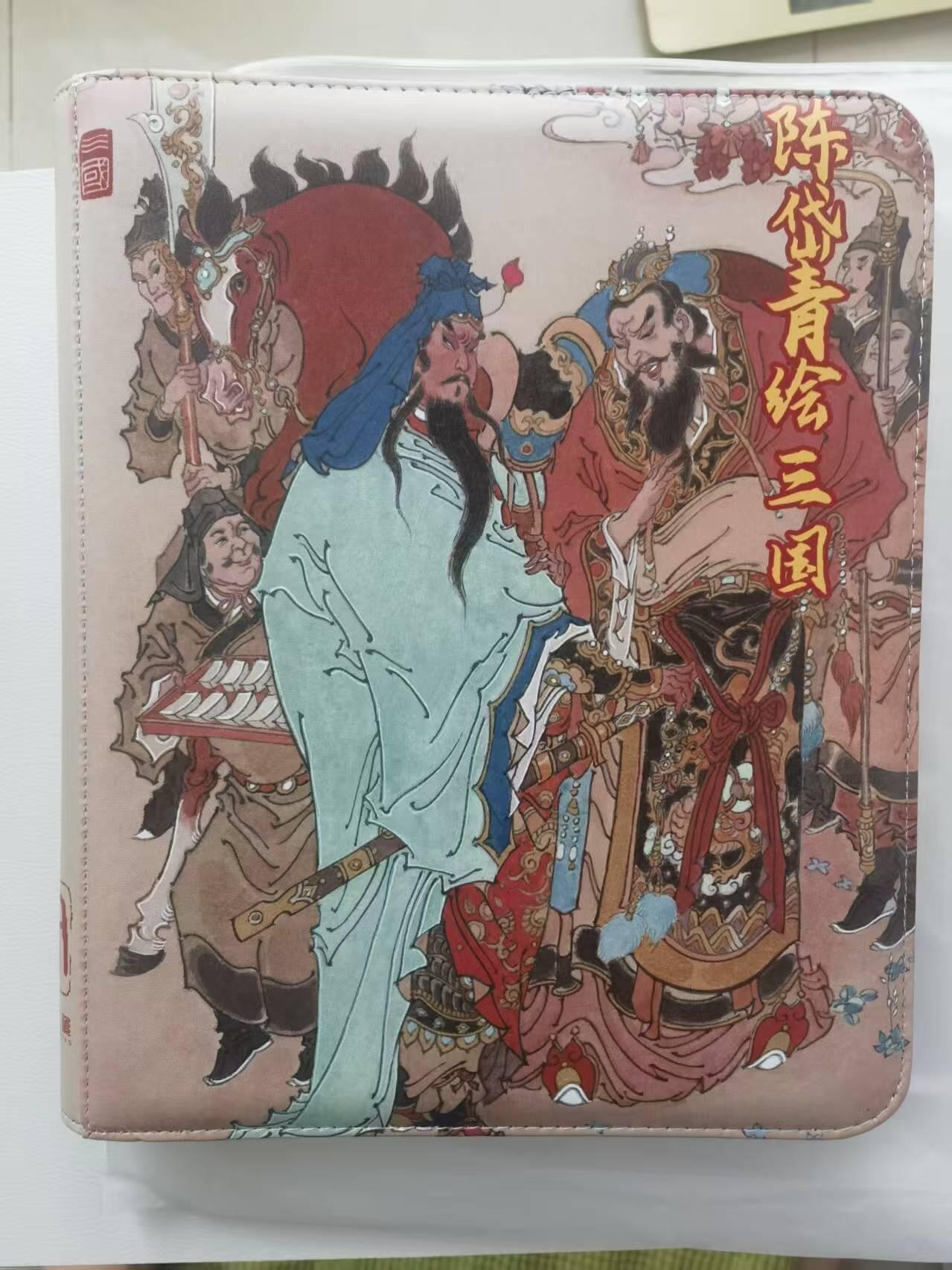 寸草不生拍卖会 第十期 陈岱青三国主题收藏册（拉链册） 9宫 D环