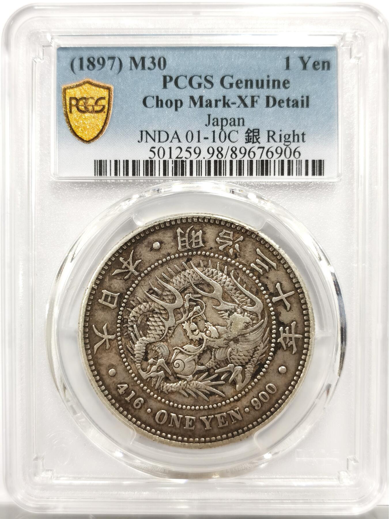 博洋堂世界钱币拍卖第142期（全场包邮） PCGS XF 日本明治三十年（1897）龙洋一圆银币，少见右丸银，原味包浆，仅有一个特殊戳记