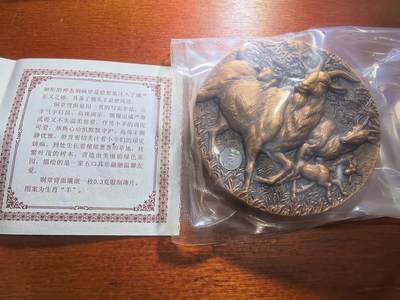 长老汇蛇年精选第五十九场拍卖 2015上海新世纪羊年高浮雕紫铜章，含0.3克银片1枚，60MM，盒证全，399枚
