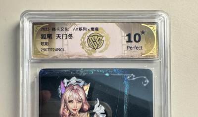 亡灵潮玩 蛇年第七场  10月8日20点截拍 - 【评级卡】燎原 毒瘤 狐尾 天门冬 炫彩 ccg10星 稀有高分（仅7）