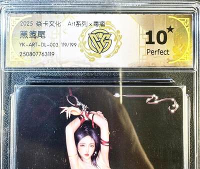 NO.12 好又多金牌大场，金戈铁马+美女如云，每周一站式配齐，方便凑单！（周6晚6点半截拍，卖家送拍0抽成！） - 【119/199编】焱卡 毒瘤art系列 黑鸢尾 浮雕 10星