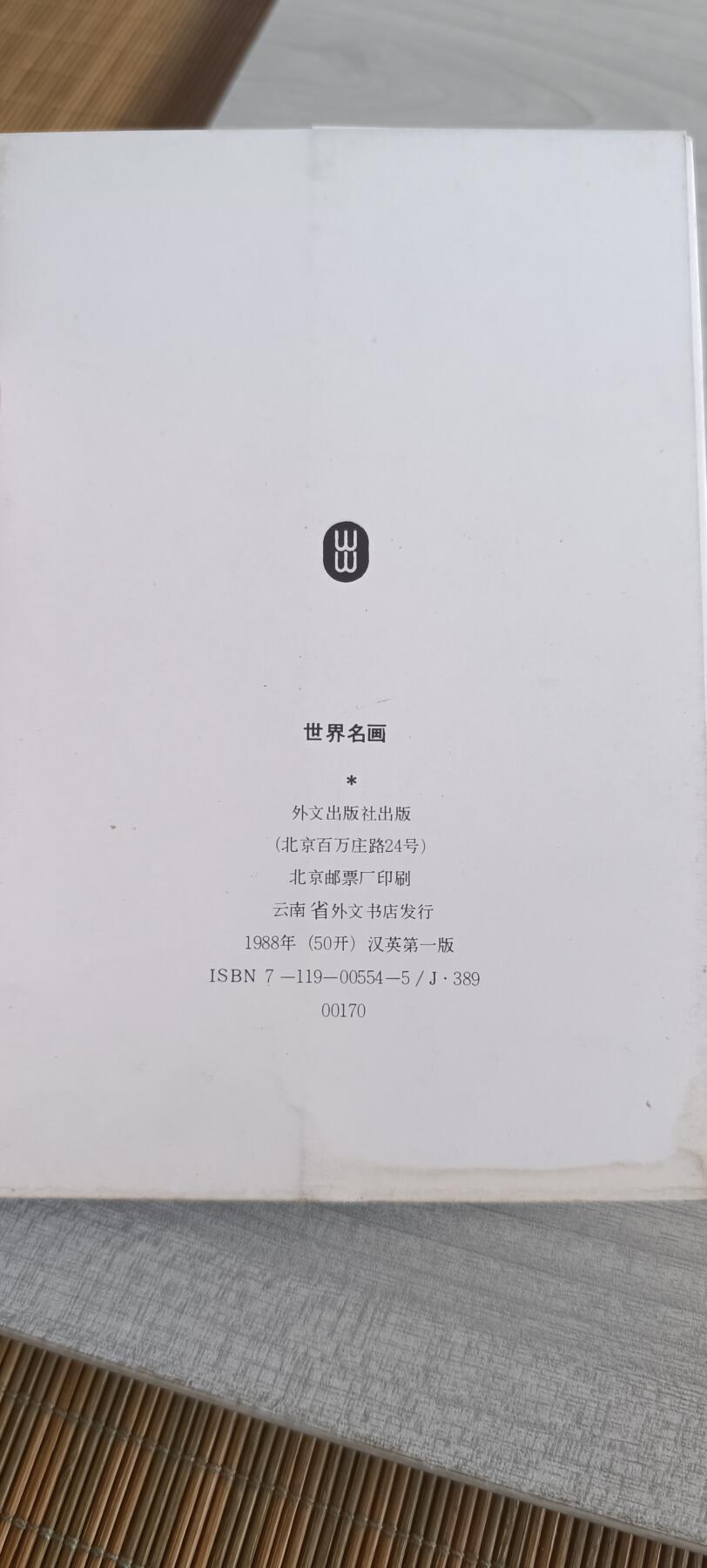 如意轩第二十一场（国庆中秋场）含送拍品 外国油画明信片（10张）1988年发行
