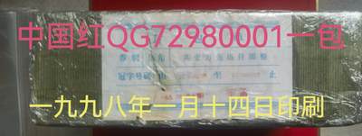 满版中国红叠加鸿福无边暗记QG72980001一包 - 满版中国红叠加鸿福无边暗记QG72980001一包