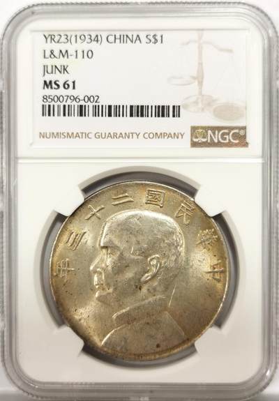 博洋堂世界钱币拍卖第142期（全场包邮） - NGC MS61 船洋23年一元 黄油转光 值得交叉-2
