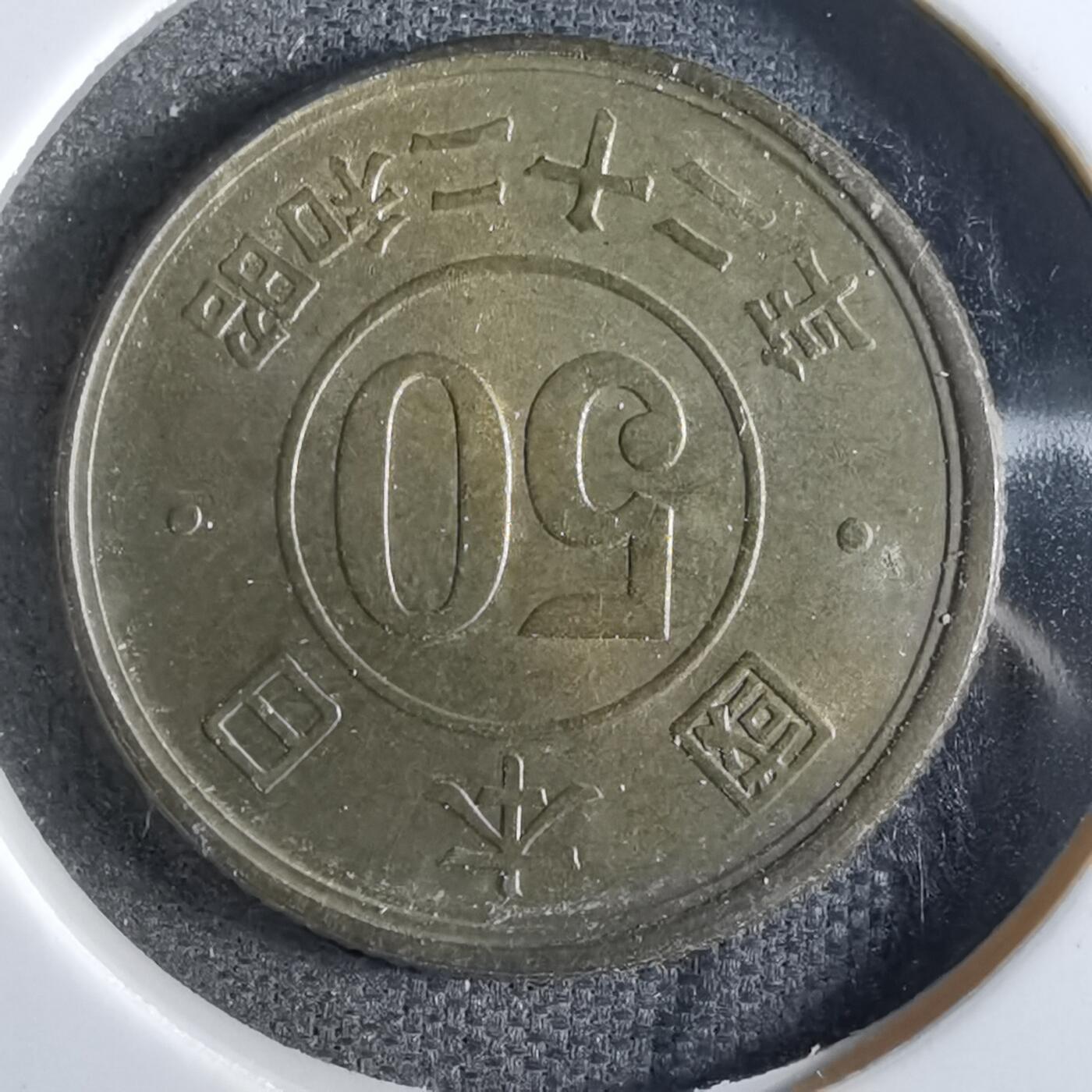 沼泽如烟--第863场 昭和二十二年五十钱