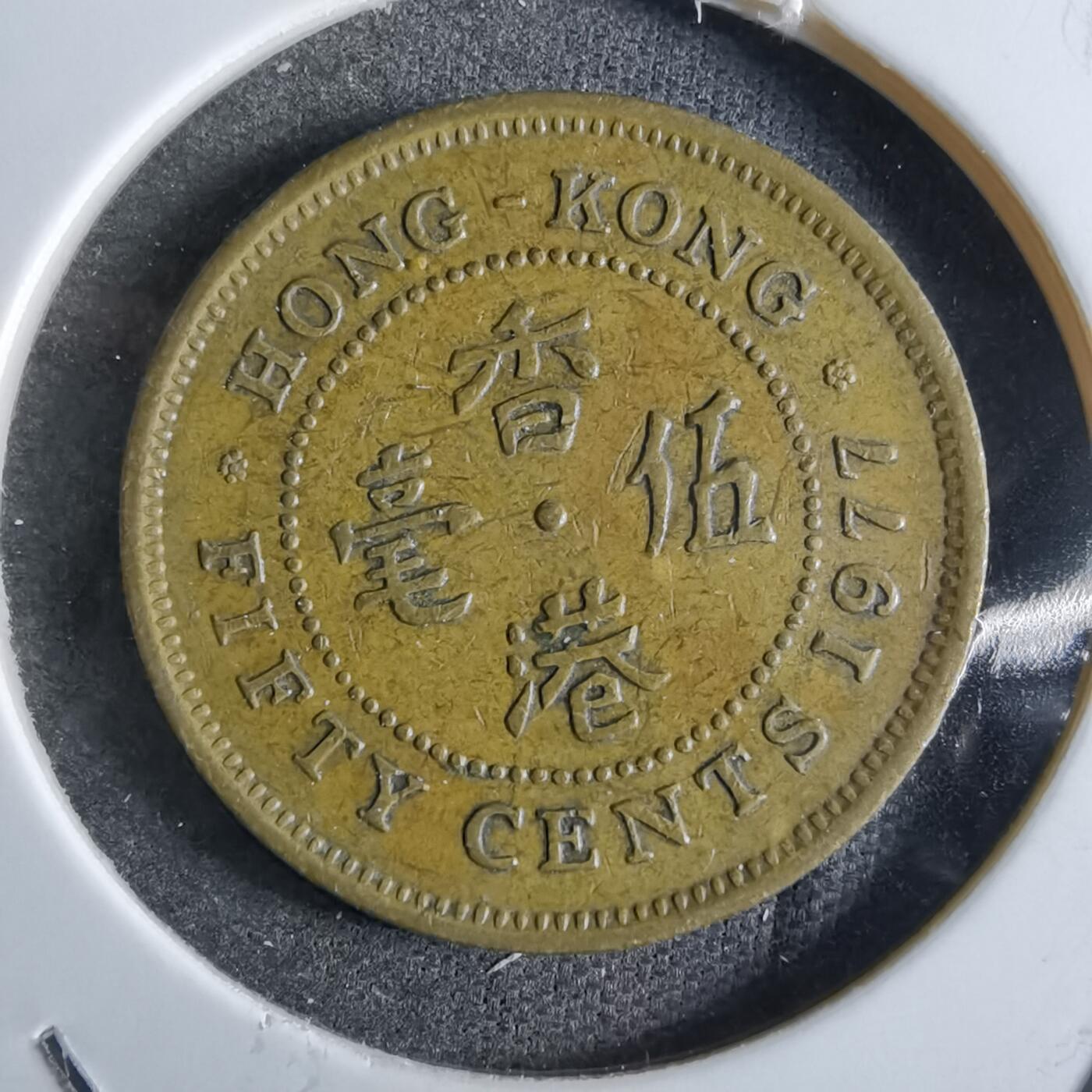 沼泽如烟--第863场 香港1977年五毫