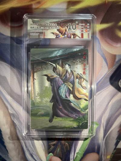 截拍（收拍品免费放盘）范特卡 燎原 卡得曼 - 【镜光55/99】刘备 10星 轩辕春秋&锦绣三国