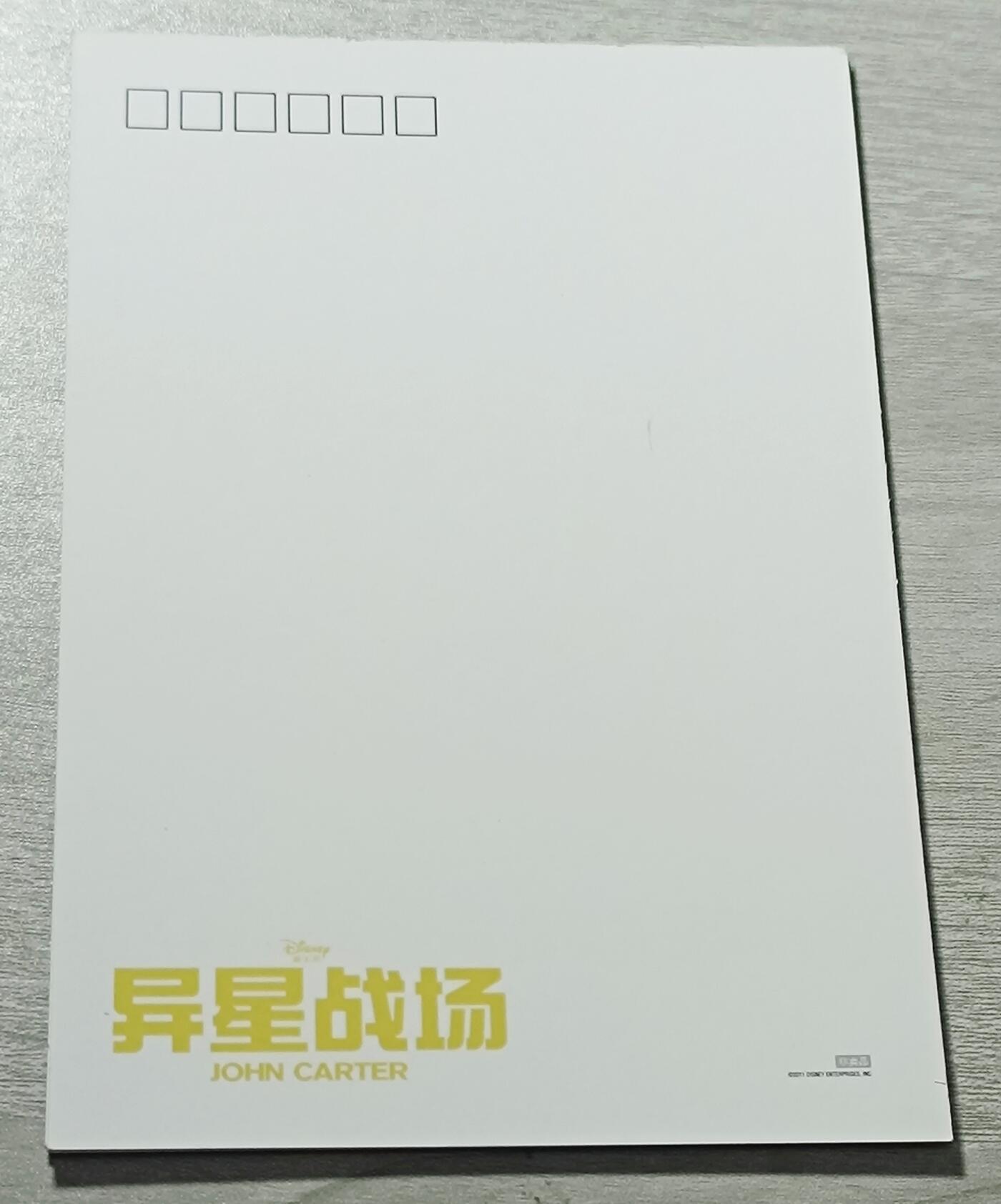 如意轩第二十一场（国庆中秋场）含送拍品 好莱坞电影明信片（异星战场）