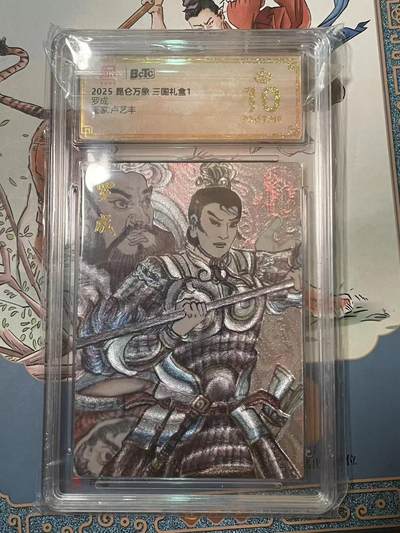 寸草不生拍卖会 第十期 - 2025 昆仑万象 三国礼盒1
罗成
画家:卢艺丰 爆金