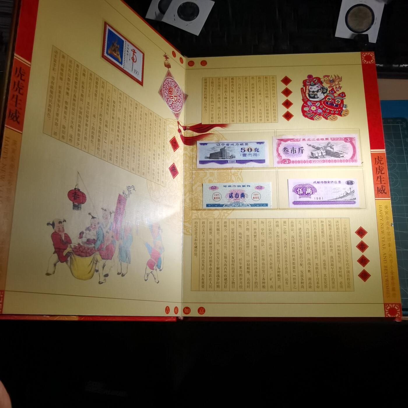 沼泽如烟--第863场 虎虎生威定位册有粮票