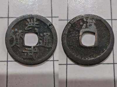 乱七八糟，0元起一元一手，处理 - 有裂