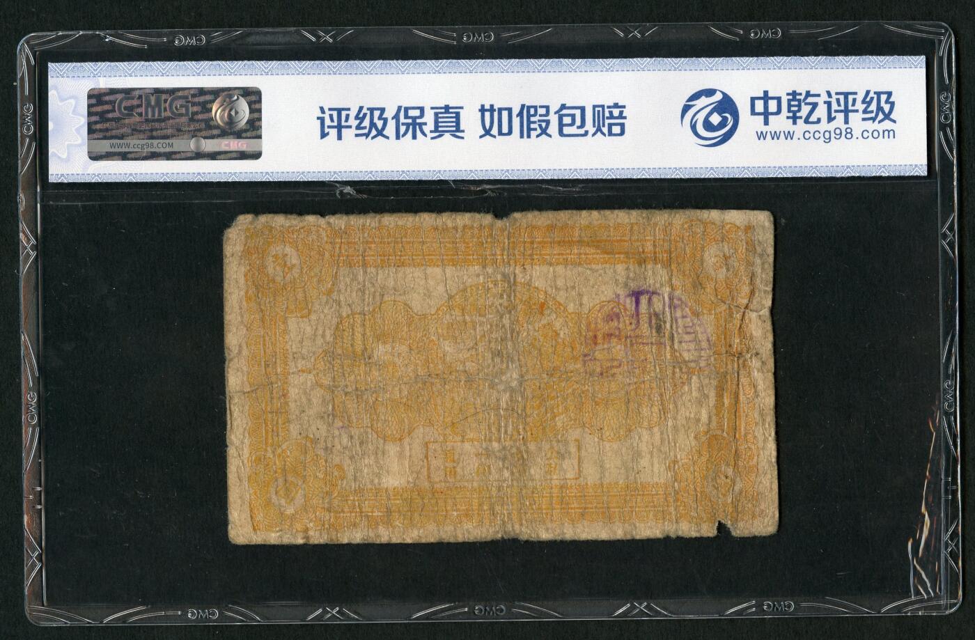 沧河堂048 昌邑六区兑换券 一元 中乾真品