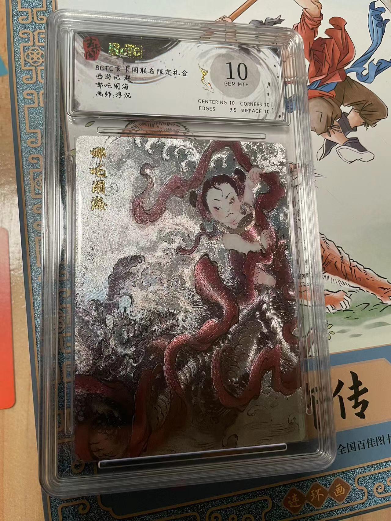 寸草不生拍卖会 第十期 西游记 起哪吒闹海画师:浮沉 10分
