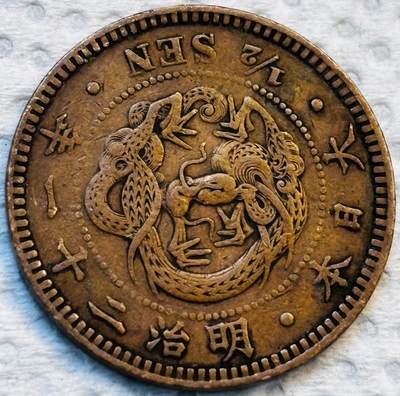 文馨钱币收藏第 275 场，优选品质银币，铜币，纪念章场，长期接收代拍品 - 巧克力包浆极品龙鳞日本明治二十一年龙 1/2 钱铜板