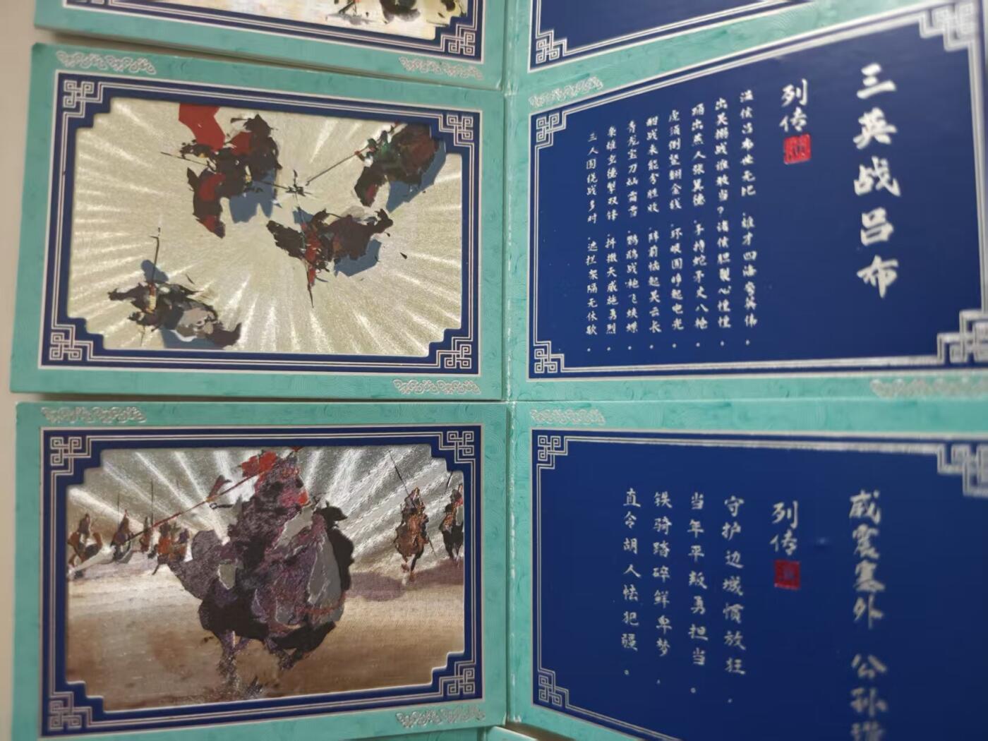 寸草不生拍卖会 第十期 名画演义折光  5张齐 过五关斩六将 官渡之战  三英战吕布等