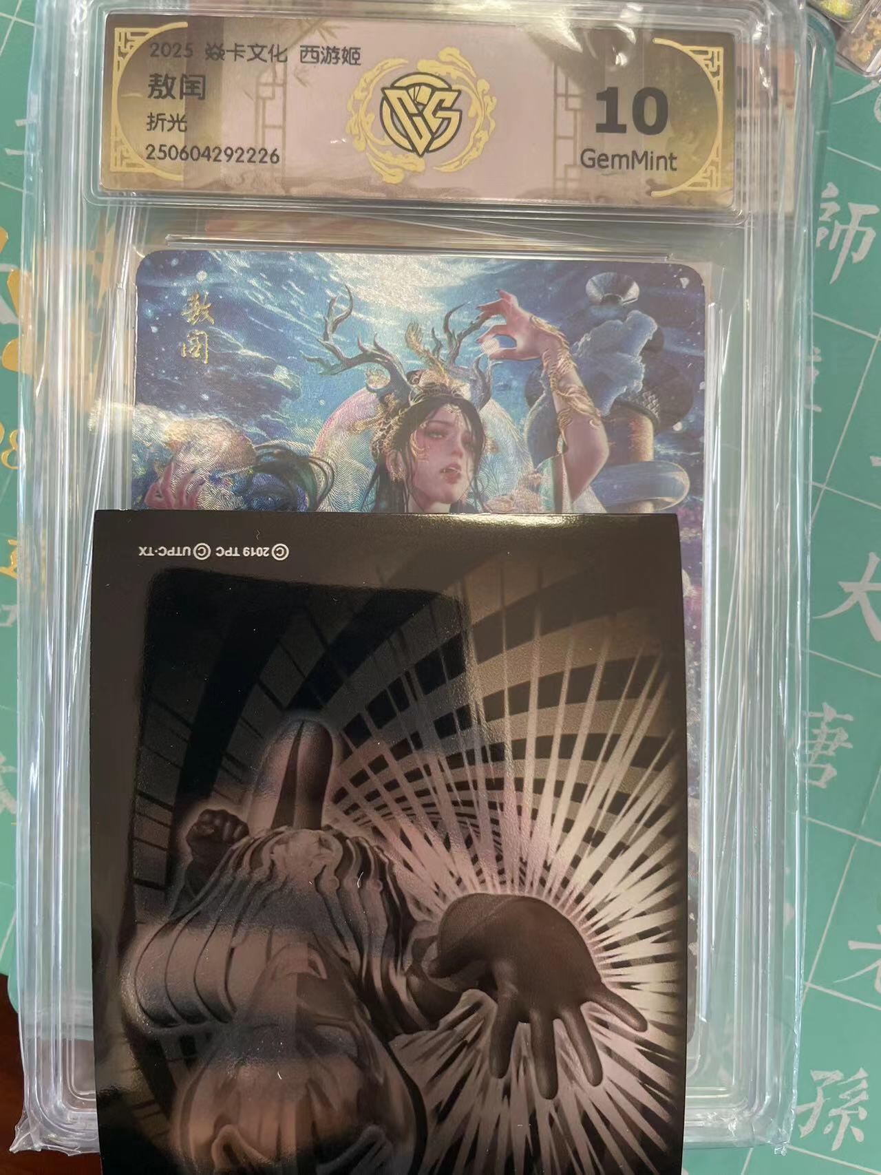 寸草不生拍卖会 第十期 2025焱卡文化 西游姬
敖闰
折光 10g