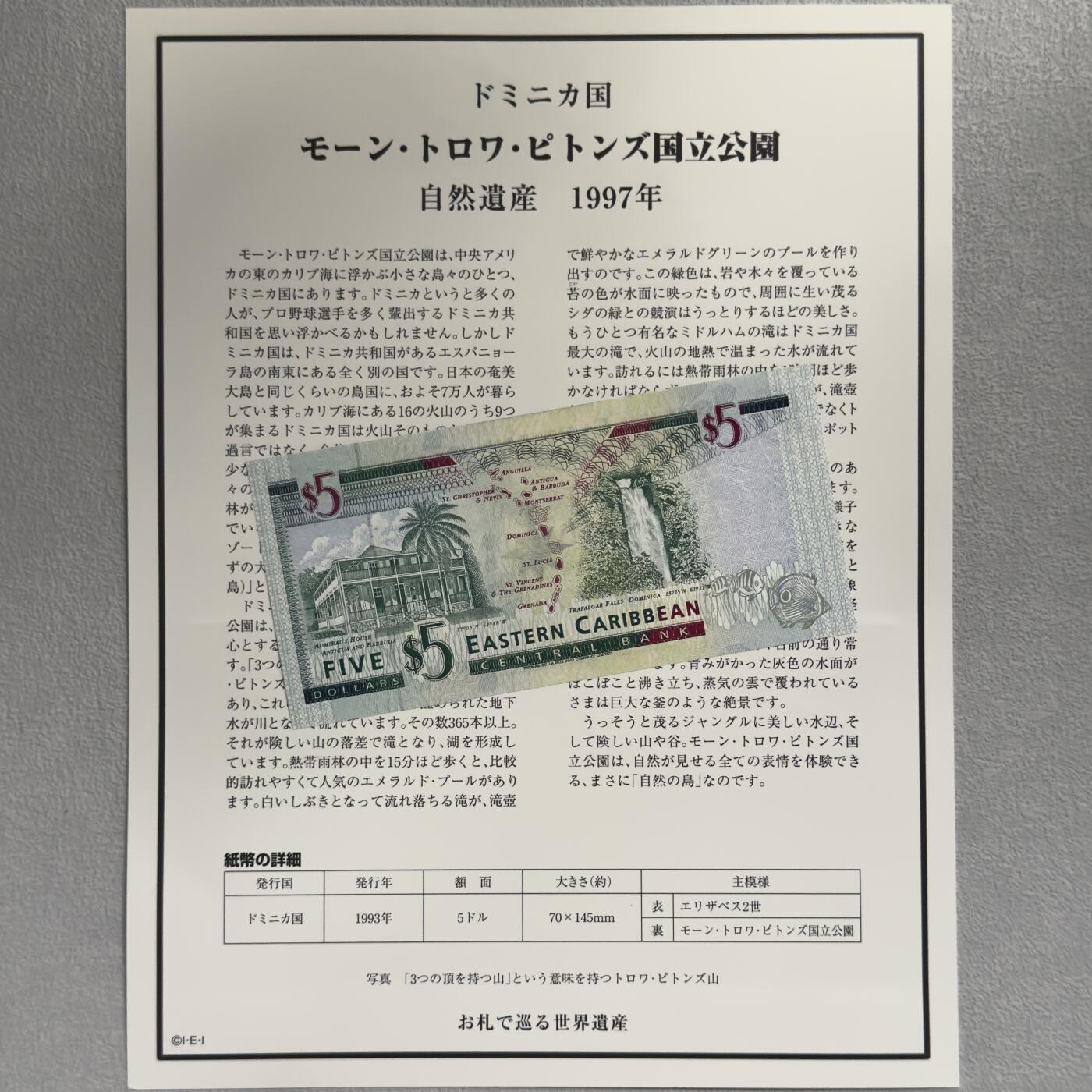 ＜小葵钱铺＞第62期·纸币场·满200包邮，不寄存·13号发货 UNC 东加勒比1994多米尼加月亮瀑布国家公园5元纸币〈附对应纸币的世界文化遗产海报和介绍〉