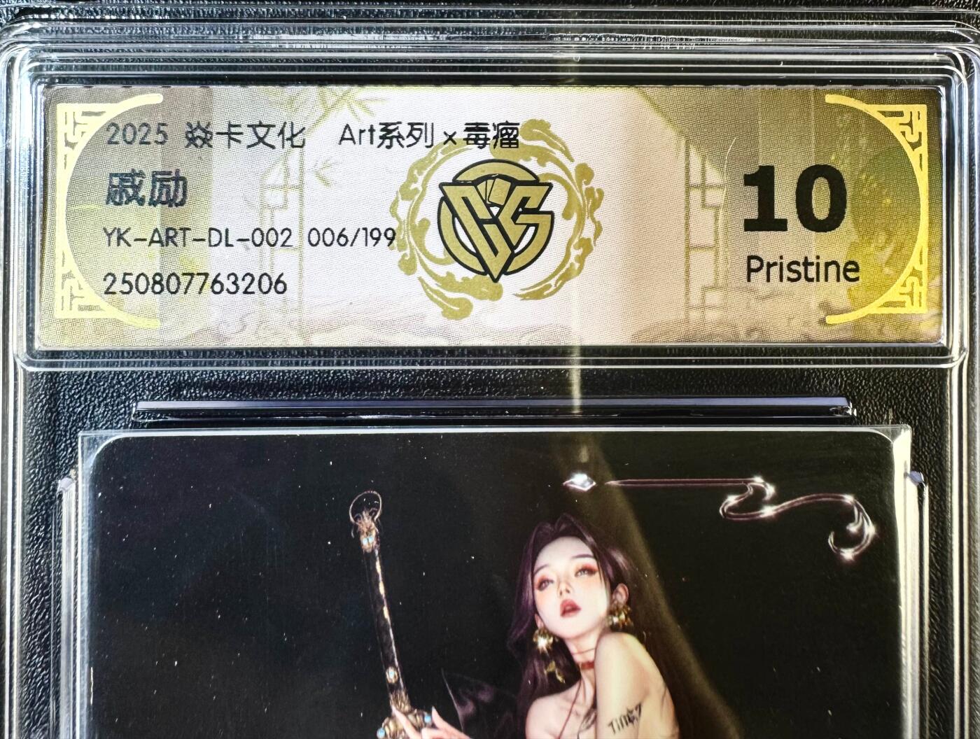 NO.12 好又多金牌大场，金戈铁马+美女如云，每周一站式配齐，方便凑单！（周6晚6点半截拍，卖家送拍0抽成！） 【6/199编】焱卡 毒瘤art系列 戚励 浮雕 10P