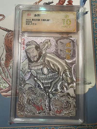 寸草不生拍卖会 第十期 - 2025 昆仑万象 三国礼盒  雄阔海画家:卢艺丰 爆金