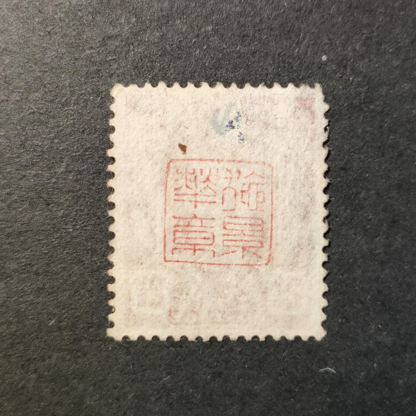 嘉禾收藏    【第342期】            无佣金、可寄存、满30元包邮 邮票一枚