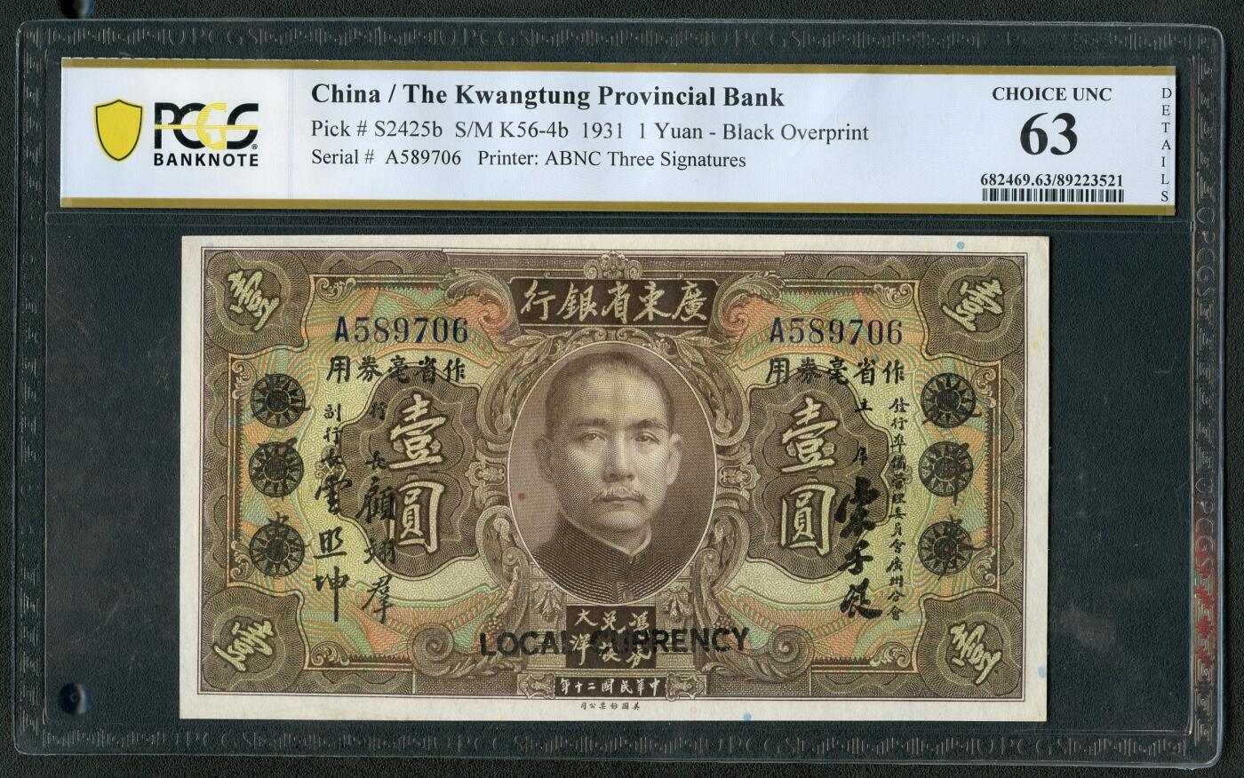 沧河堂048 广东省银行 一元 PCGS63