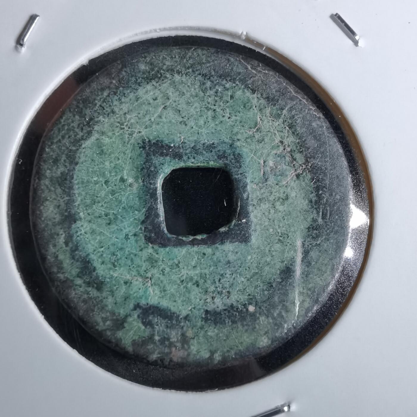 沼泽如烟--第863场 熙宁重宝