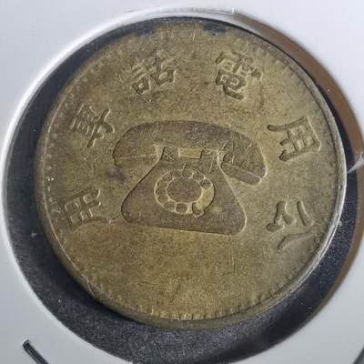 沼泽如烟--第866场 - 弯弯省电话代币