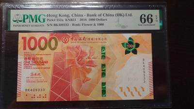 世界钱币～微拍第208期暨2025年第48期  新到美元港币等硬货评级币卖剩专场 - 2018年香港中国银行1000元 豹子号409333 PMG66E