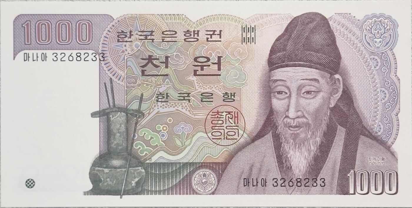 ＜小葵钱铺＞第62期·纸币场·满200包邮，不寄存·13号发货 韩国1983年李滉1000韩元纸币
