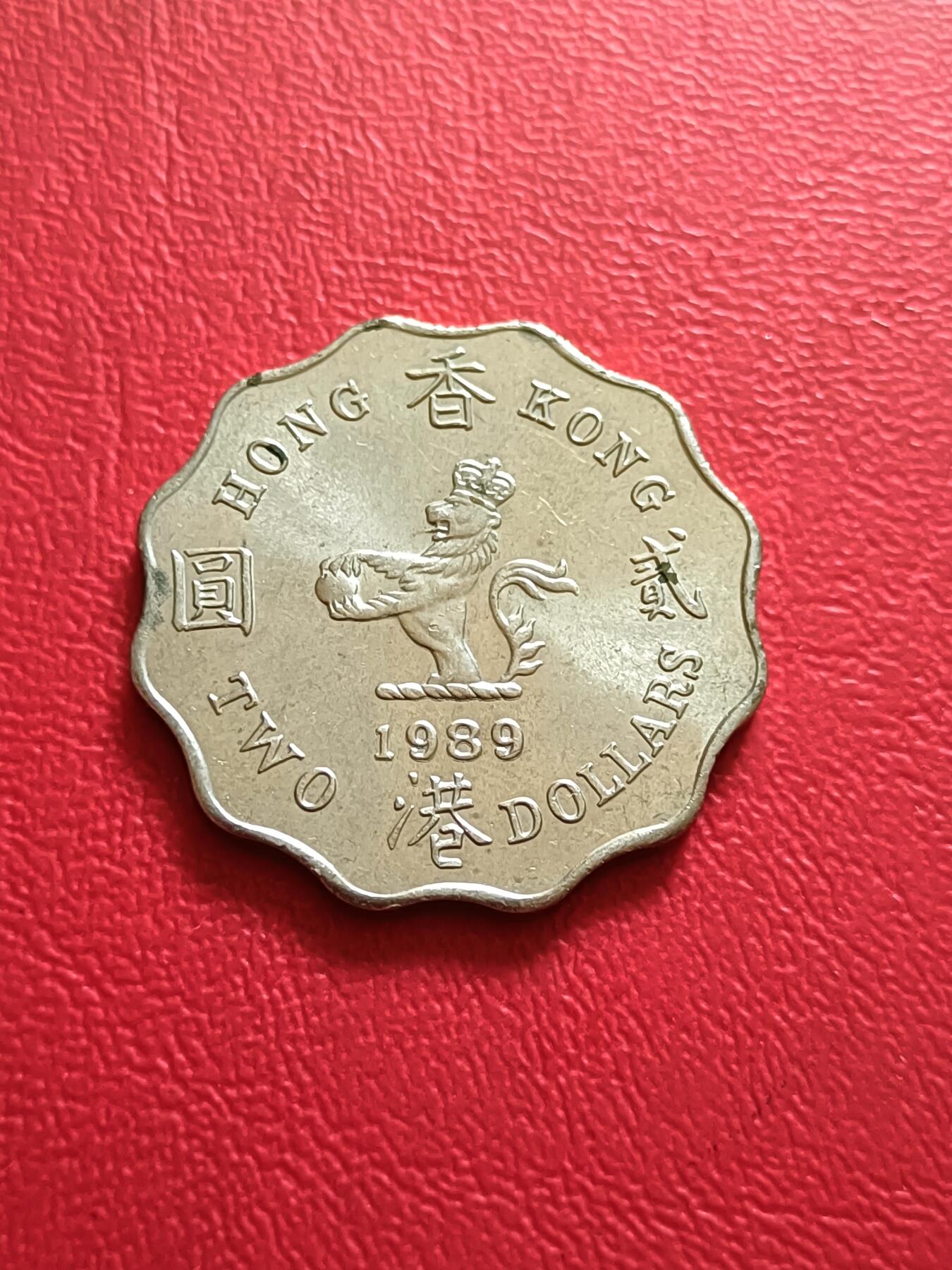 【云涧收藏】第六十九场 香港1989年2元