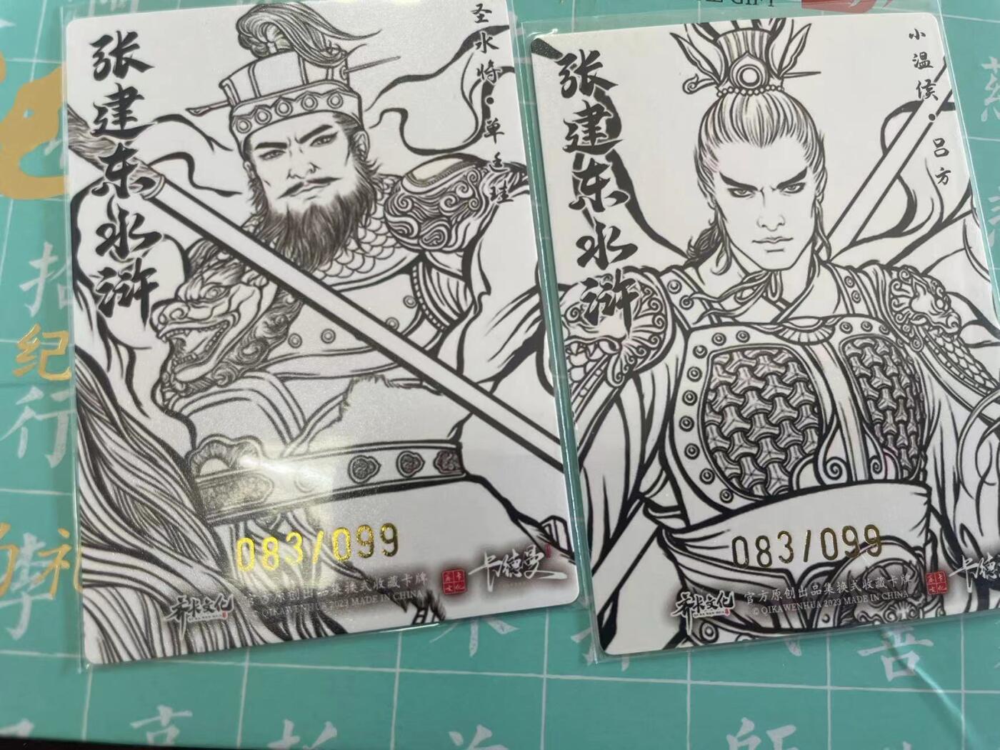 寸草不生拍卖会 第十期 张建东水浒 第一弹 99编 083/99 线稿 99编 一对
