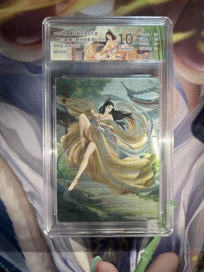 截拍（收拍品免费放盘）范特卡 燎原 卡得曼 - 【灵光07/33】孙尚香 10星 轩辕春秋&锦绣三国
