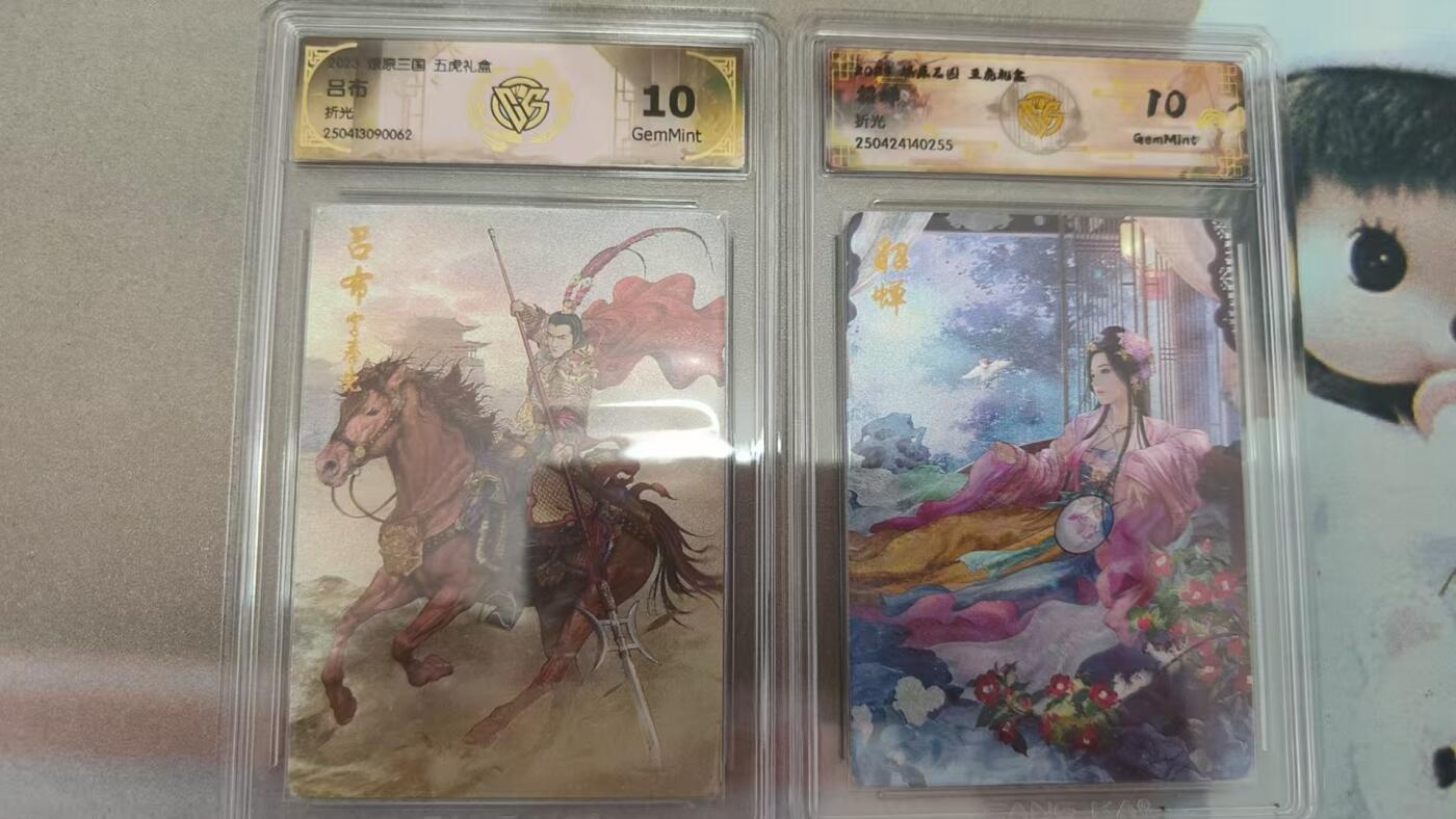 寸草不生拍卖会 第十期 燎原三国五虎礼盒 吕布 貂蝉 折光 一对 非常稀有