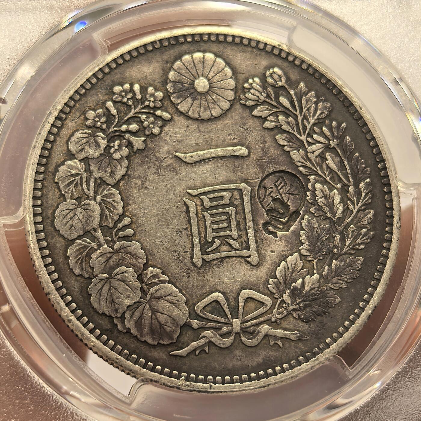 博洋堂世界钱币拍卖第142期（全场包邮） PCGS XF 日本明治三十年（1897）龙洋一圆银币，少见右丸银，原味包浆，仅有一个特殊戳记